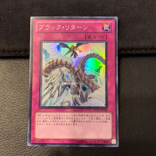 ブラック・リターン SR