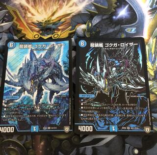 龍装艦 ゴクガ・ロイザー