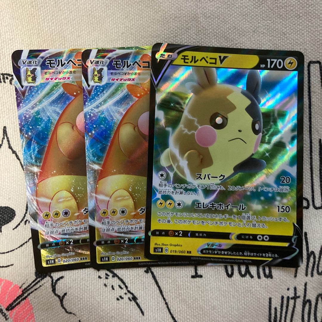 モルペコV RR 1枚モルペコVMAX RRR2枚