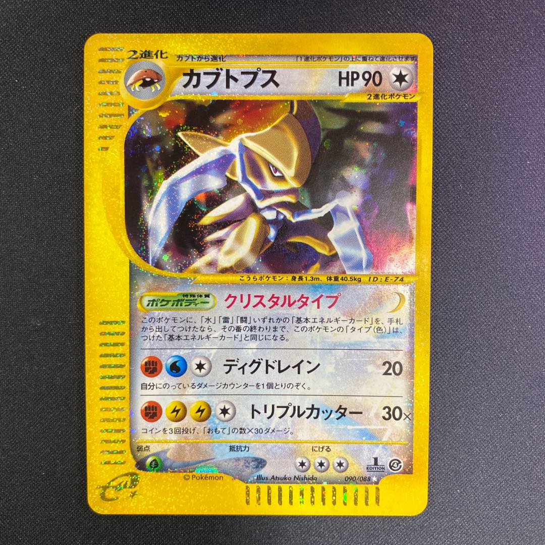 カブトプス クリスタルタイプ