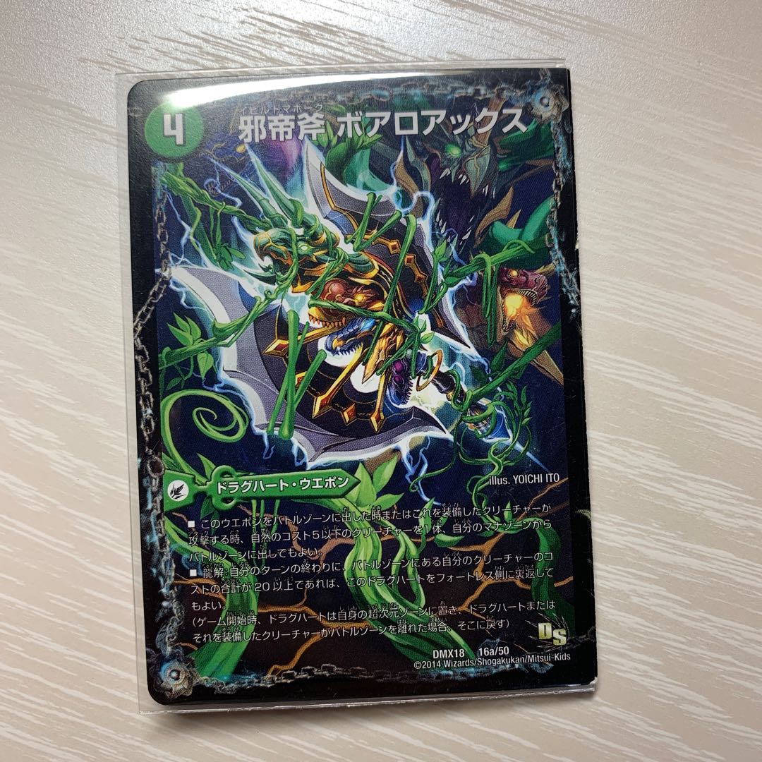 邪帝斧 ボアロアックス|邪帝遺跡 ボアロパゴス|我臥牙 ヴェロキボアロス