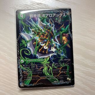 邪帝斧 ボアロアックス｜邪帝遺跡 ボアロパゴス｜我臥牙 ヴェロキボアロス