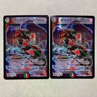 偽りの王ヴィルヘルム 2枚 2枚