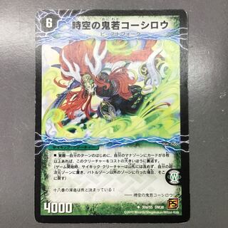 時空の鬼若コーシロウ｜戦鬼の覚醒者ダンジューロウ