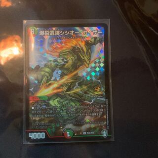 爆裂遺跡シシオー・カイザー　プロモ