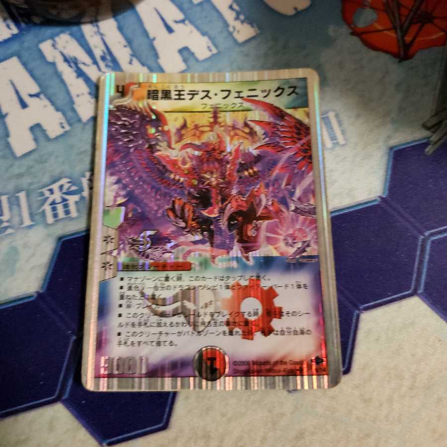 暗黒王デス・フェニックス(スーパーデッキ仕様) SR