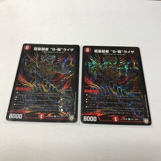 龍星装者 “B-我”ライザ　2枚　バルガライザ