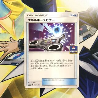 エネルギースピナー PROMO 1枚