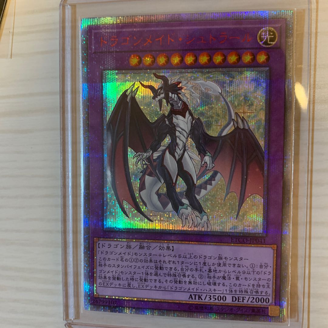 ドラゴンメイド・シュトラール 20thSE 美品