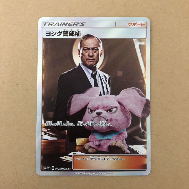 ヨシダ警部補 SR