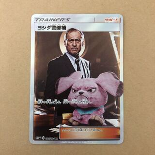 ヨシダ警部補 SR