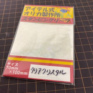 スタンピングリーフ　クリアクリスタル箔