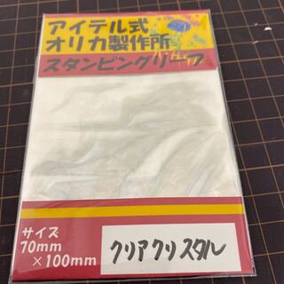 スタンピングリーフ　クリアクリスタル箔