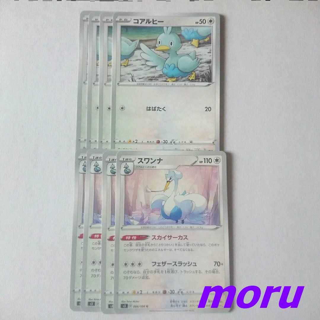 スワンナ スカイサーカス 進化ライン セット s3 ムゲンゾーン【もる】