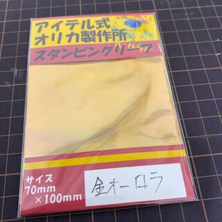 スタンピングリーフ　金オーロラ箔