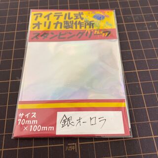 スタンピングリーフ　銀オーロラ箔