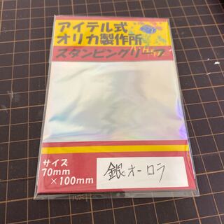 スタンピングリーフ　銀オーロラ箔