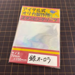 スタンピングリーフ　銀オーロラ箔