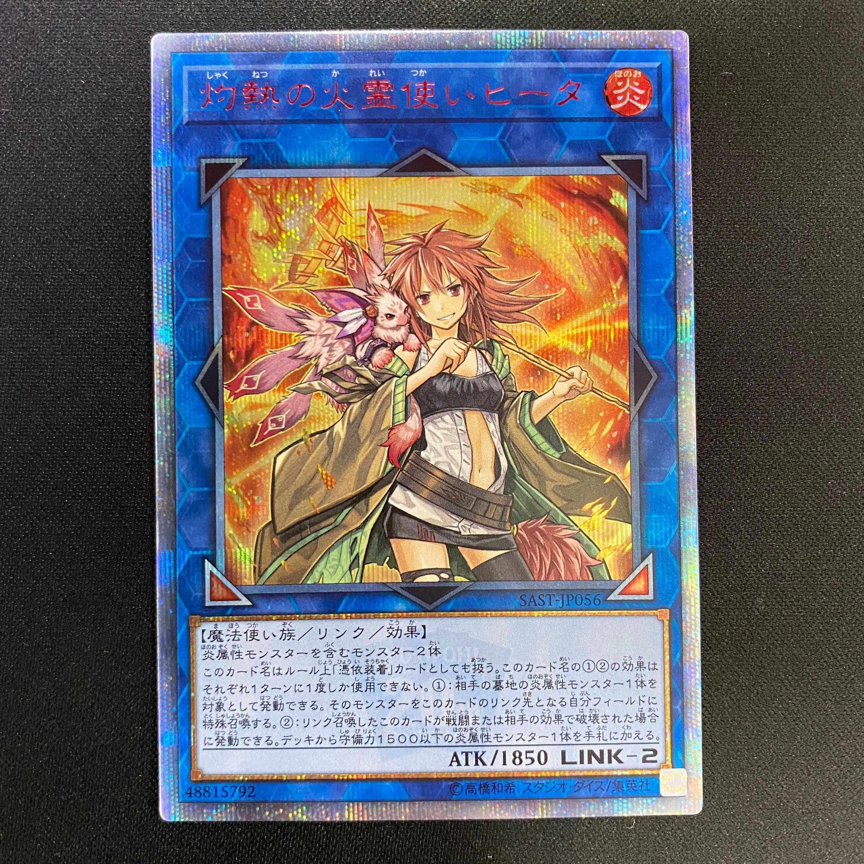 灼熱の火霊使いヒータ 20th シークレットレア