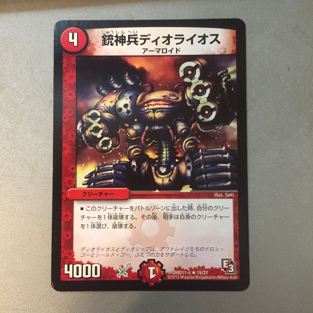 銃神兵ディオライオス