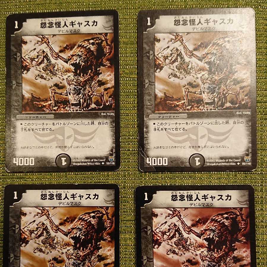 怨念怪人ギャスカ