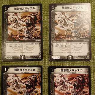 怨念怪人ギャスカ