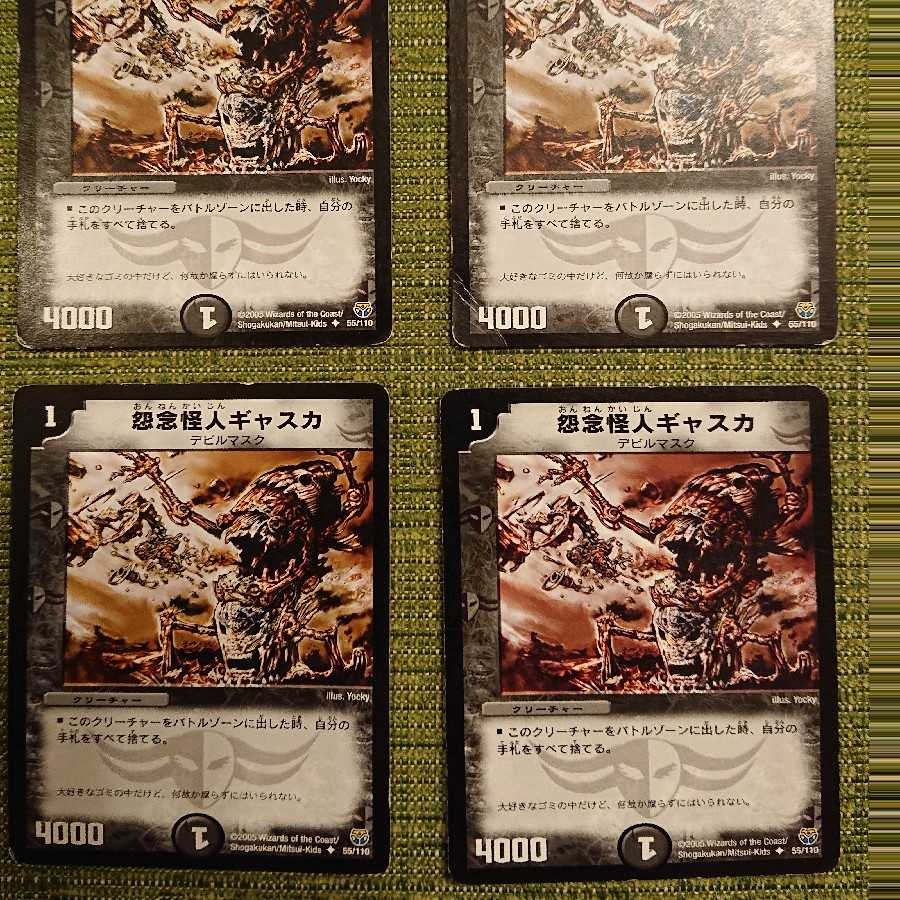 怨念怪人ギャスカ