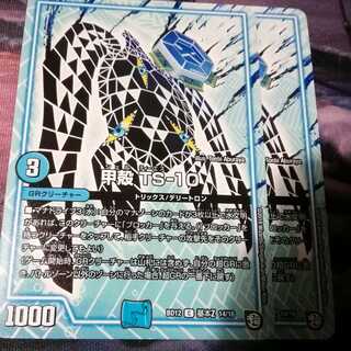 甲殻 TS-10　２枚　アカマル