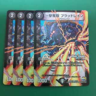 一撃奪取 ブラッドレイン(MODE CHANGE) C-foil 43/54 1枚