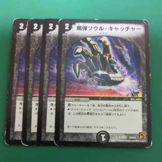 Magic bullet soul catcher U 35/42