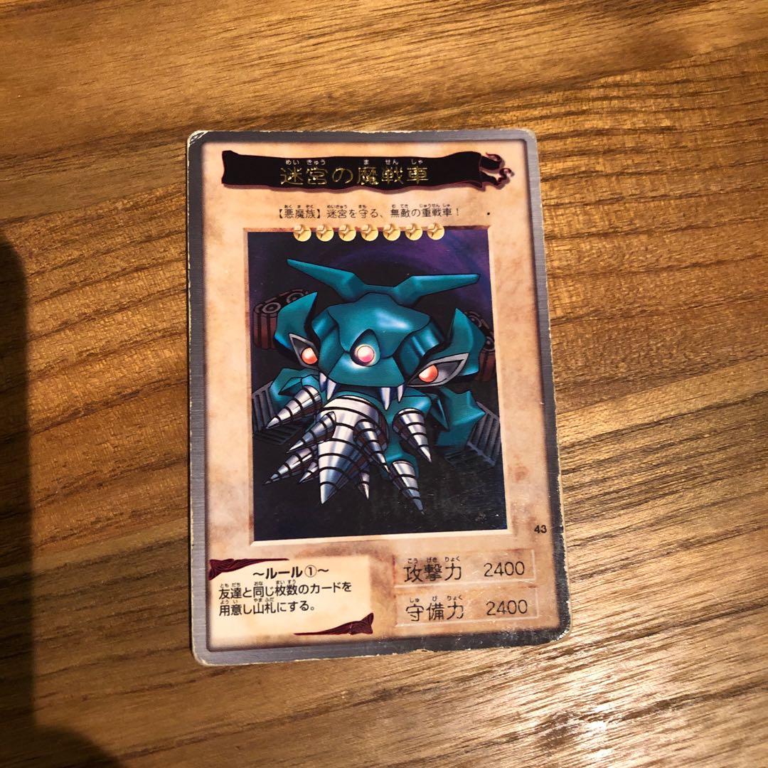 迷宮の魔戦車　バンダイ版