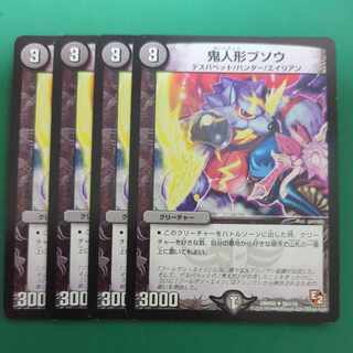 鬼人形ブソウ U 56/110 1枚