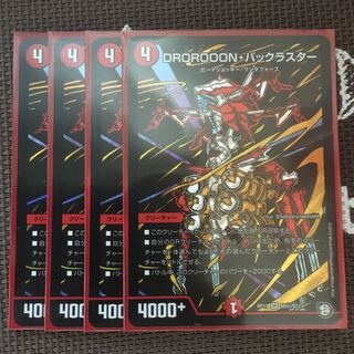 DROROOON・バックラスター