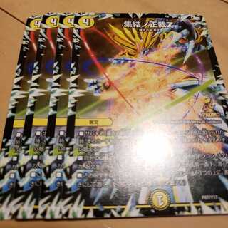 集結ノ正裁z プロモ