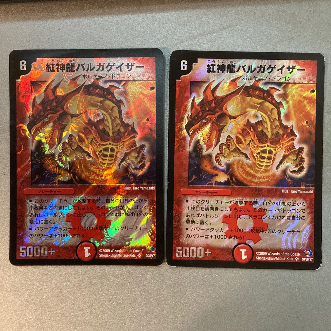 Red God Dragon Vulgagazer