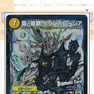 真・龍覇 ヘブンズロージア美集