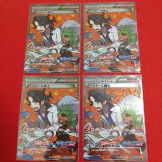 プロモ プラターヌ博士 4枚セット XY-P