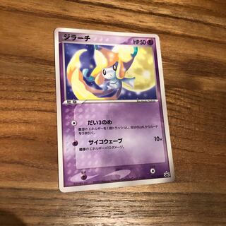 ジラーチ　プロモ ジラーチ(089/SM-P) | プロモ | ドラゴンスター ネット買取
