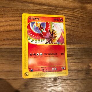 ホウオウ　プロモ