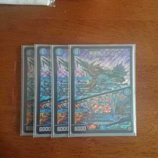 龍装艦チェンジザ 4枚