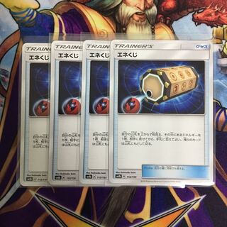 エネくじ 4枚セット ポケカ えねくじ