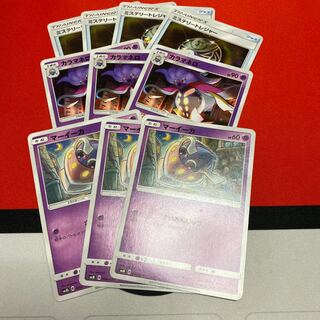 カラマネロ3枚　マーイーカ3枚　ミステリートレジャー4枚セット