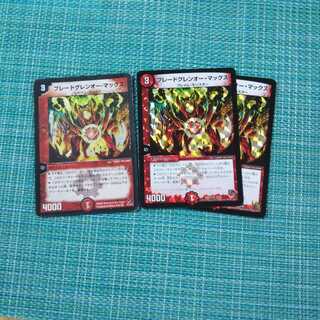 ブレードグレンオー・マックス ３枚セット