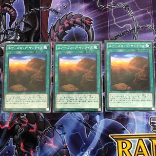 『エアーズロック・サンライズ』《N ノーマル ×3枚》［SAT］