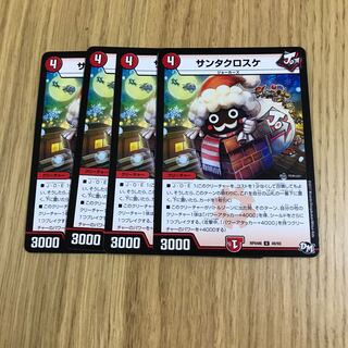 サンタクロスケ①