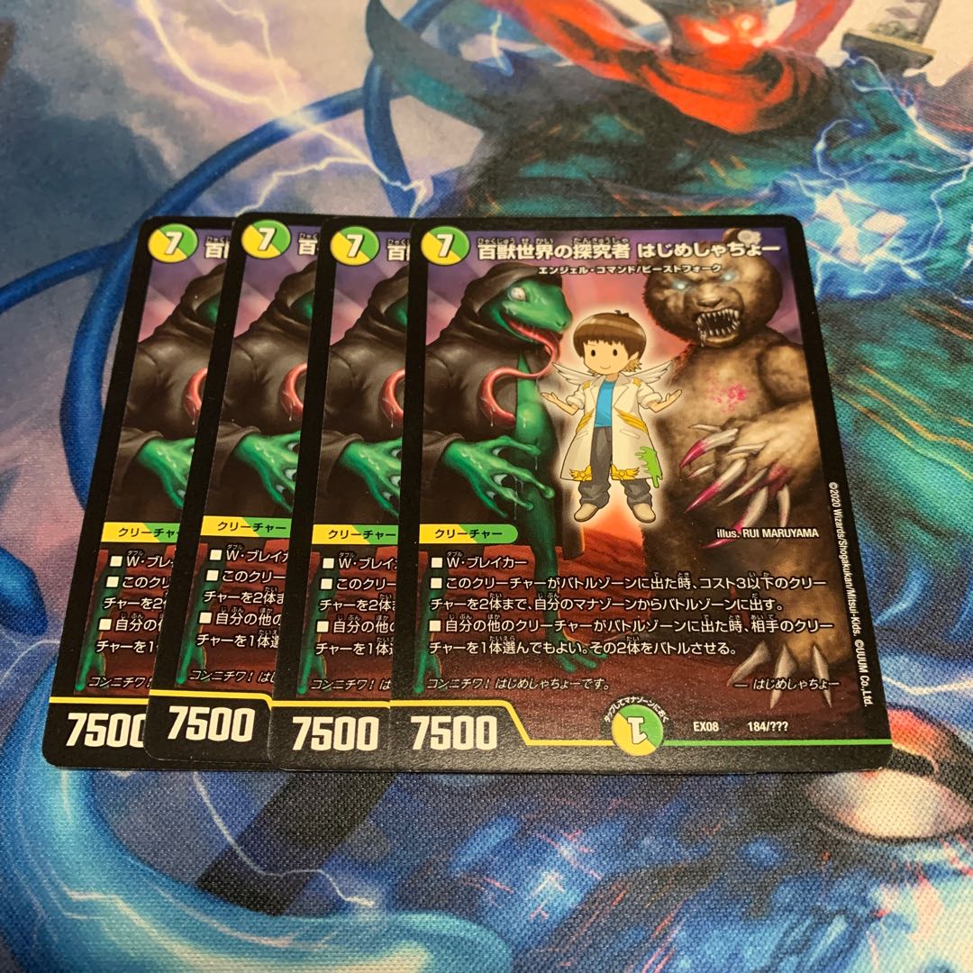 百獣世界の探究者 はじめしゃちょー 4枚