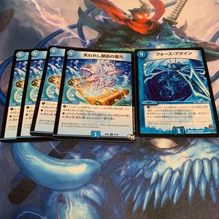 失われし禁術の復元　4枚& フォース・アゲイン1枚