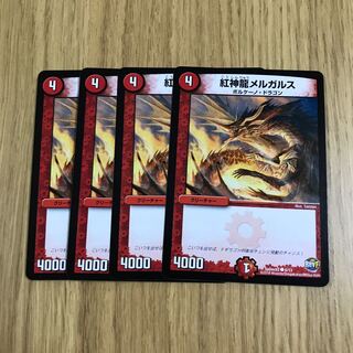 紅神龍メルガルス①