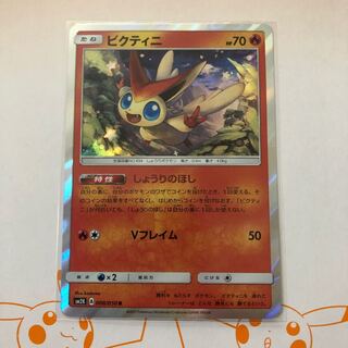 しょうりのほし ビクティニ