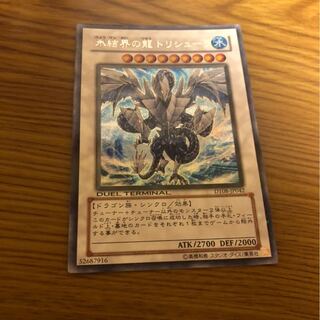 氷結界の龍 トリシューラ　デュエルターミナル　シークレット